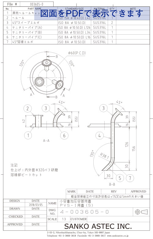 PVS-1用蓋加圧液送管付図面