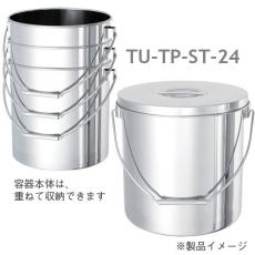 ツル付テーパースタンダード容器/TU-TP-ST-24