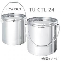 ツル付レバーバンド密閉容器/TU-CTL-24