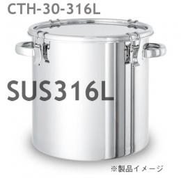 SUS316Lクリップ密閉容器/CTH-30-316L