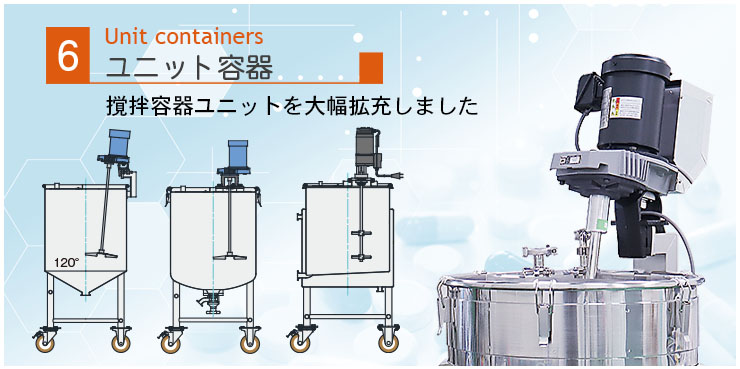 撹拌容器ユニット